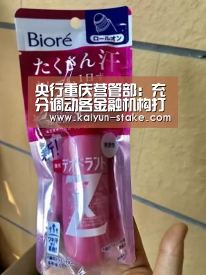 央行重庆营管部:充分调动各金融机构打击治理的主观能动性_开云官网(图3) 开云直播