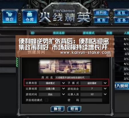 便利蜂逆势扩张背后:便利店迎密集政策利好 市场规模持续增长|开云聚合(图3) 开云直播