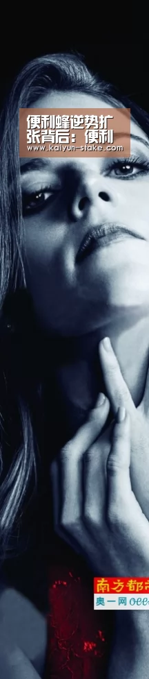便利蜂逆势扩张背后:便利店迎密集政策利好 市场规模持续增长|开云聚合(图4) 开云直播