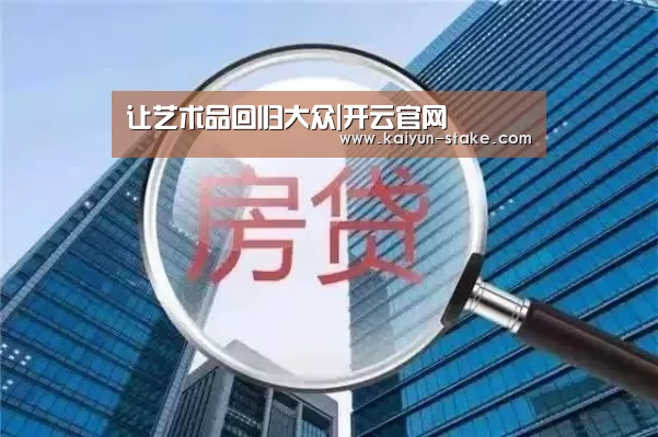 让艺术品回归大众|开云官网(图3) 开云官网