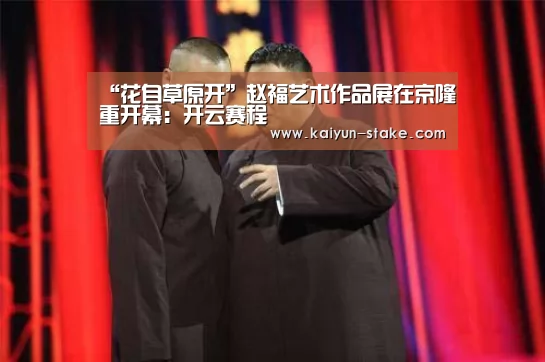 开云赛程