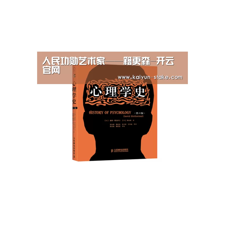 人民功勋艺术家——籍更森-开云官网(图4) 开云直播