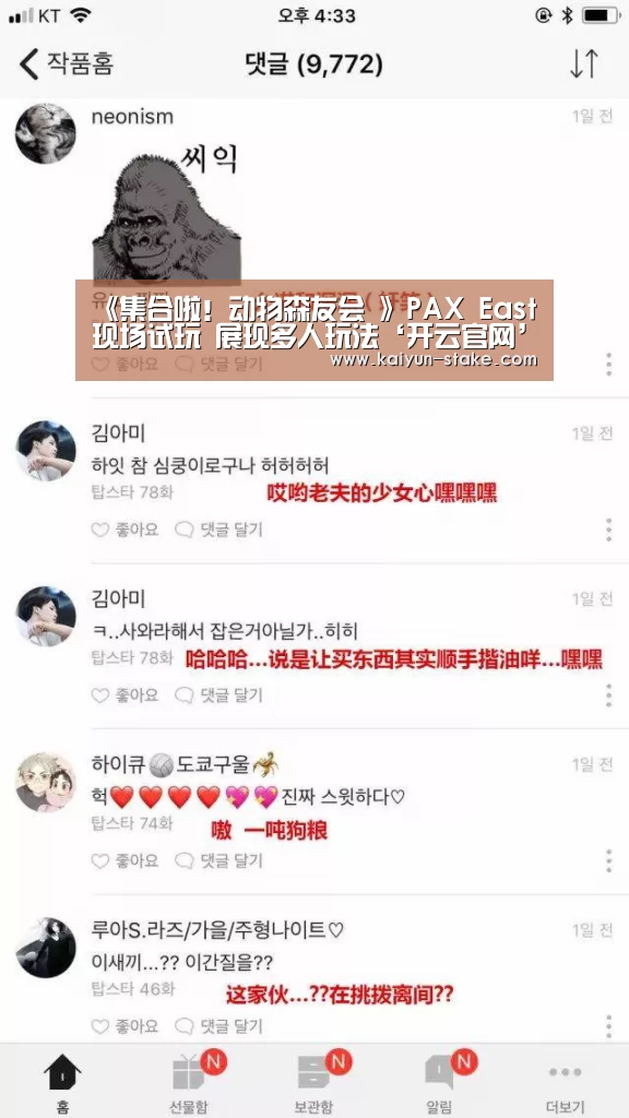 《集合啦!动物森友会 》PAX East现场试玩 展现多人玩法‘开云官网’(图3) 开云直播