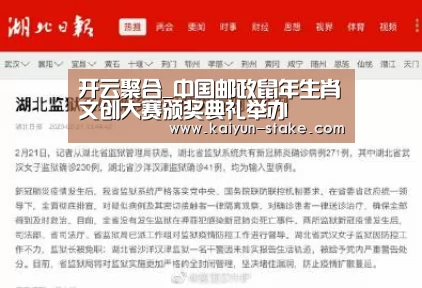 开云聚合_中国邮政鼠年生肖文创大赛颁奖典礼举办(图3) 开云聚合
