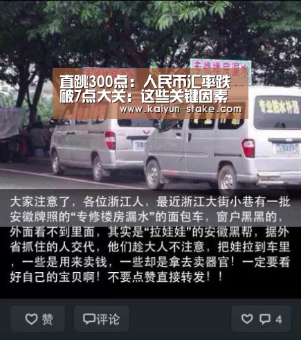 直跳300点:人民币汇率跌破7点大关:这些关键因素将加大汇率波动“开云赛程”(图1) 开云直播