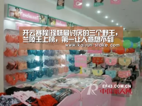 开云赛程|瑶妹最讨厌的三个野王,兰陵王上榜,第一让人意想不到(图1) 开云直播